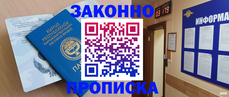 прописка иностранных граждан в Красном Куте