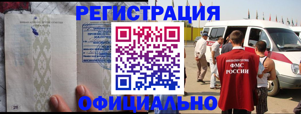 прописка для работы в Красном Куте